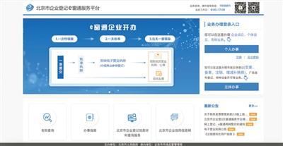 北京企業(yè)開辦實現(xiàn)'一天全辦好'，政務服務邁入高效新時代