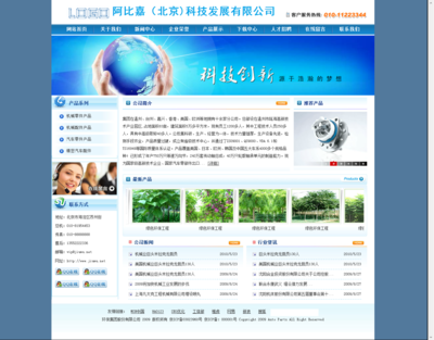 北京企業網站設計 打造專業形象，賦能企業數字化轉型