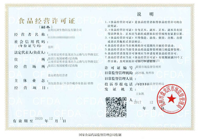 食品生產企業在京經營，為何必須辦理食品經營許可證？