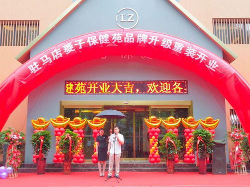 駐馬店菱子保健苑 品牌升級(jí)重裝開(kāi)業(yè)，打造真正養(yǎng)生足療與專(zhuān)業(yè)理發(fā)服務(wù)