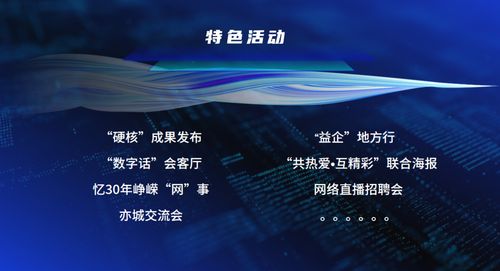 2023中國互聯(lián)網(wǎng)大會 網(wǎng)絡(luò)技術(shù)開發(fā)新趨勢與未來展望